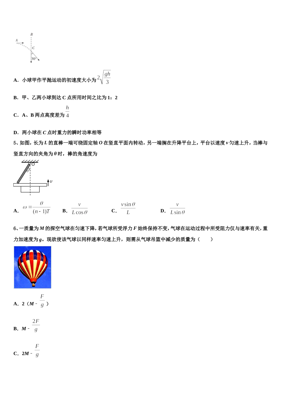 山东省潍坊市2022-2023学年高考模拟物理试题_第2页