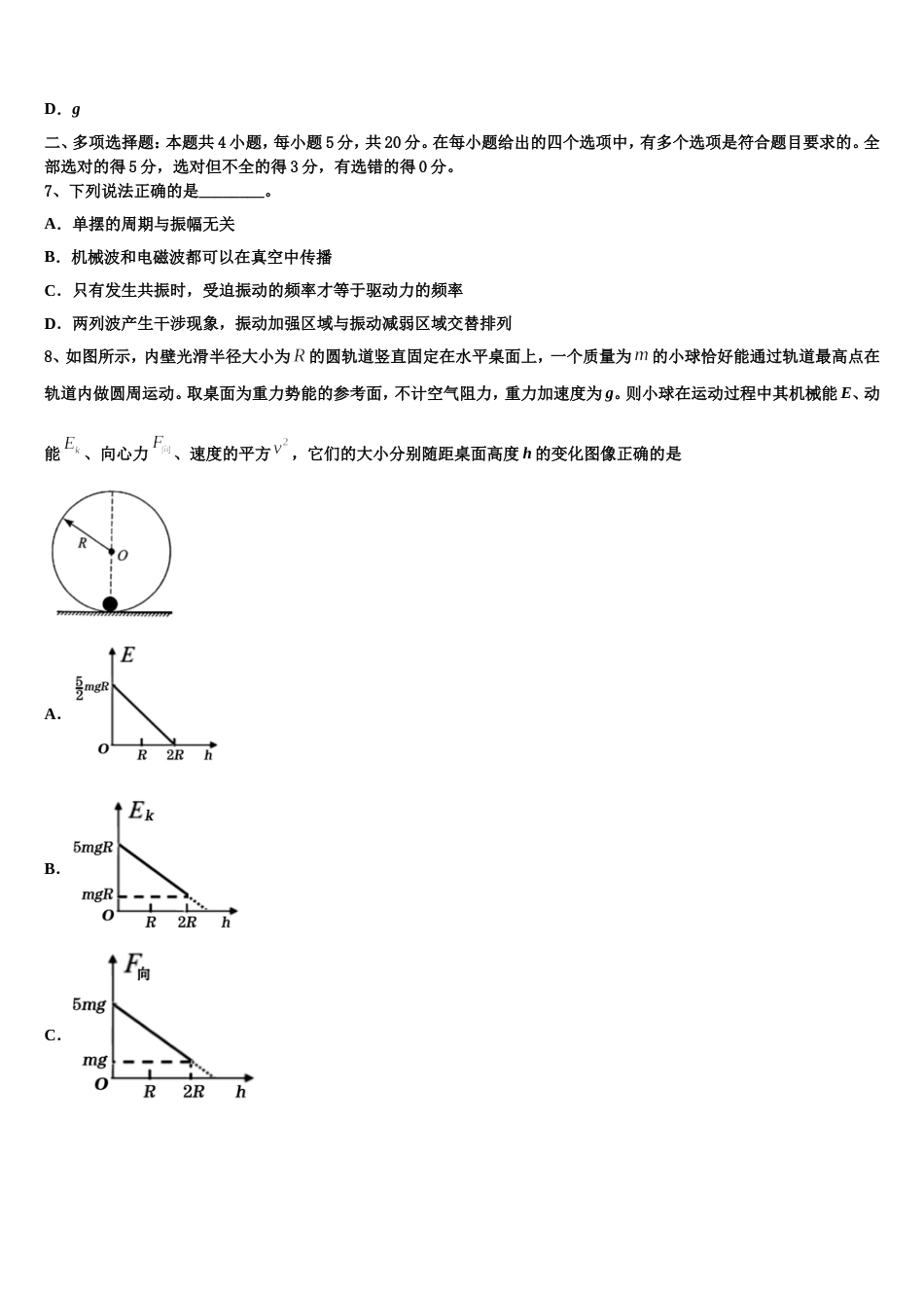 山东省潍坊市2022-2023学年高考模拟物理试题_第3页