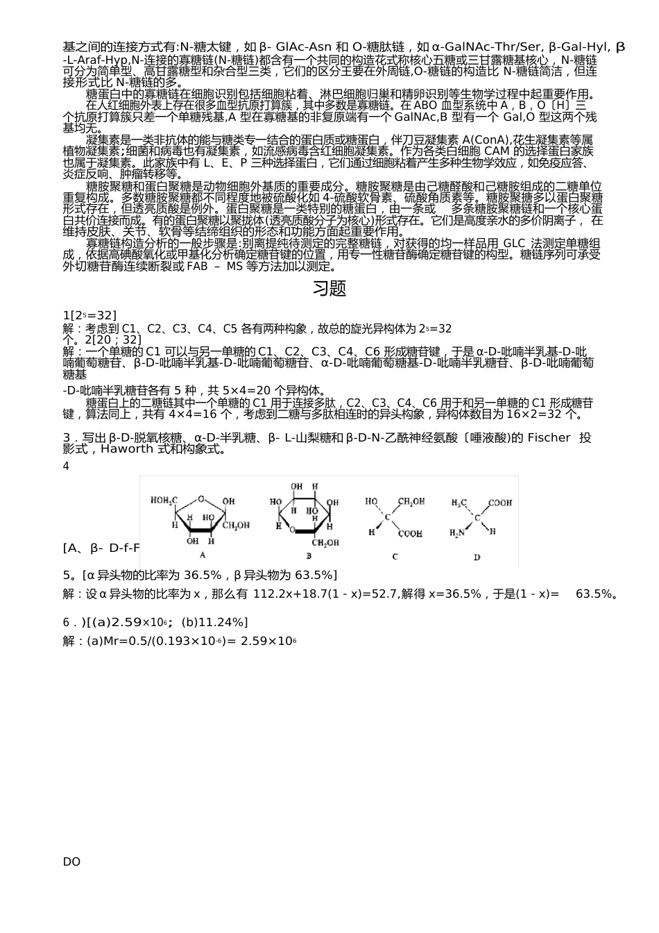 生物化学(第三版)课后习题解答_第2页