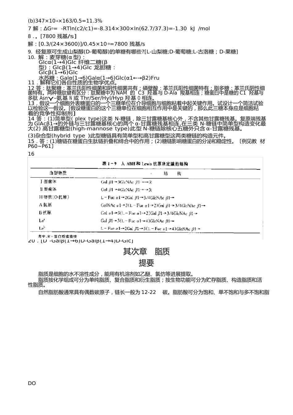 生物化学(第三版)课后习题解答_第3页