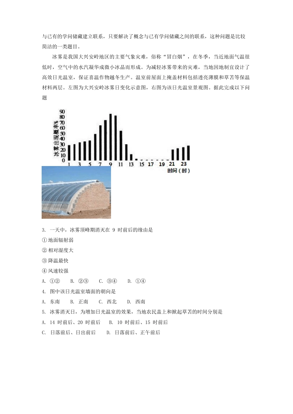 广东省深圳实验、珠海一中等六校2023年届高三地理第二次联考试题(含解析)_第2页