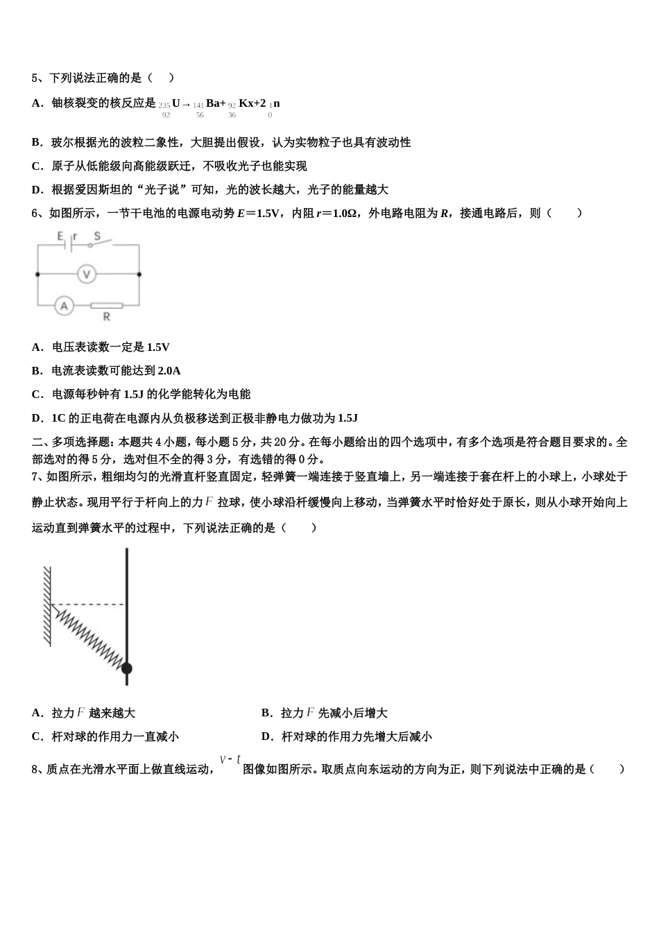 山东省文登一中2023年高三尖子生班3月调研考试物理试题_第3页