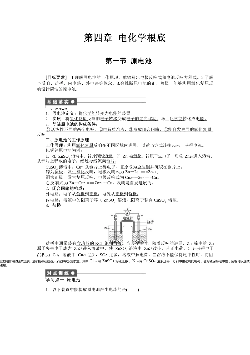 《步步高学案导学设计》2023学年高中化学(人教版,选修4)电化学基础第一节原电池_第1页