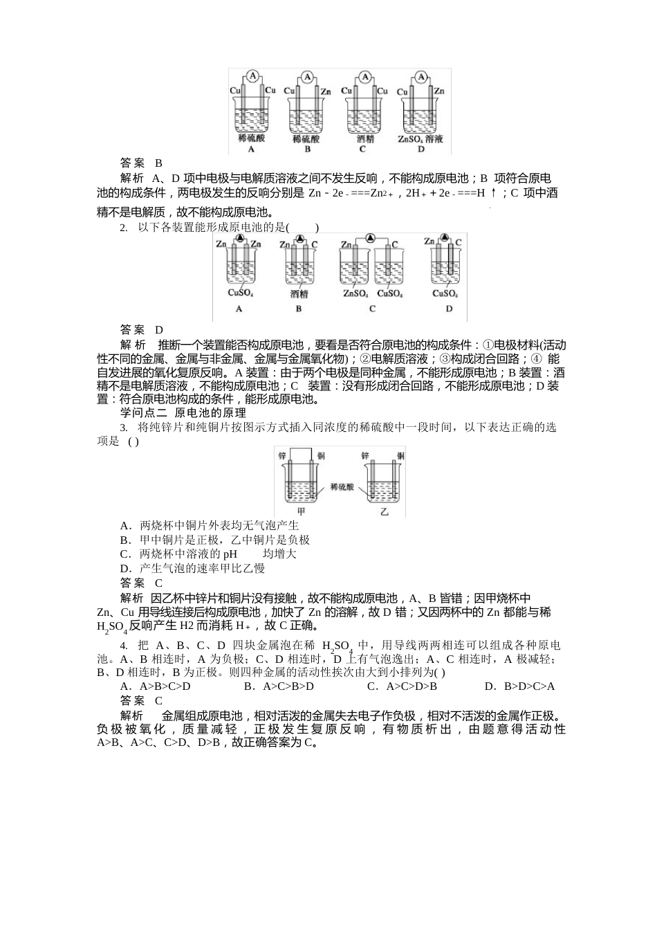 《步步高学案导学设计》2023学年高中化学(人教版,选修4)电化学基础第一节原电池_第2页