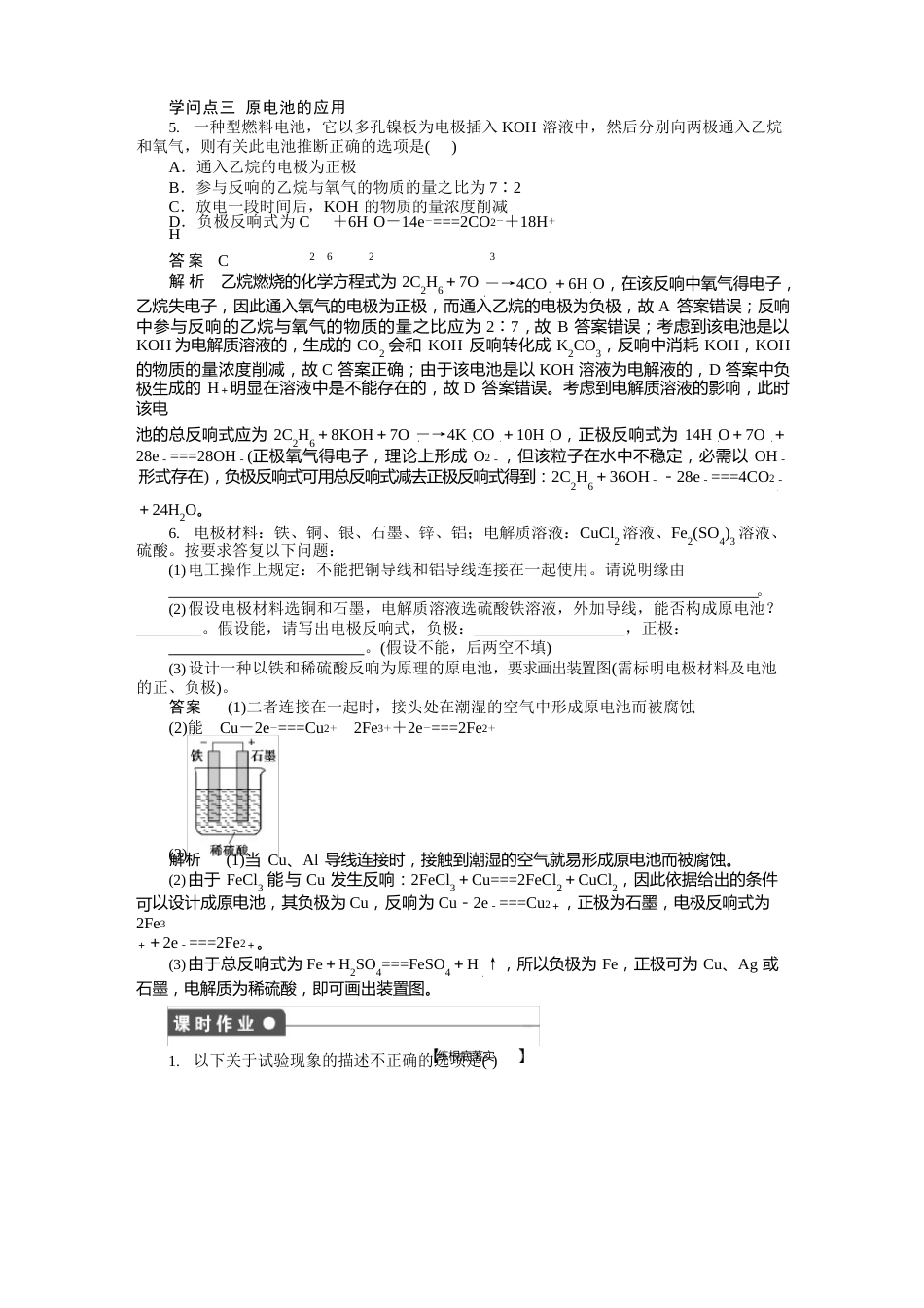 《步步高学案导学设计》2023学年高中化学(人教版,选修4)电化学基础第一节原电池_第3页