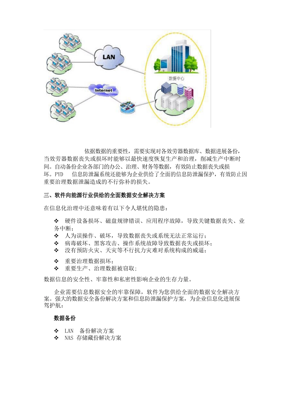 能源行业数据安全解决方案_第2页