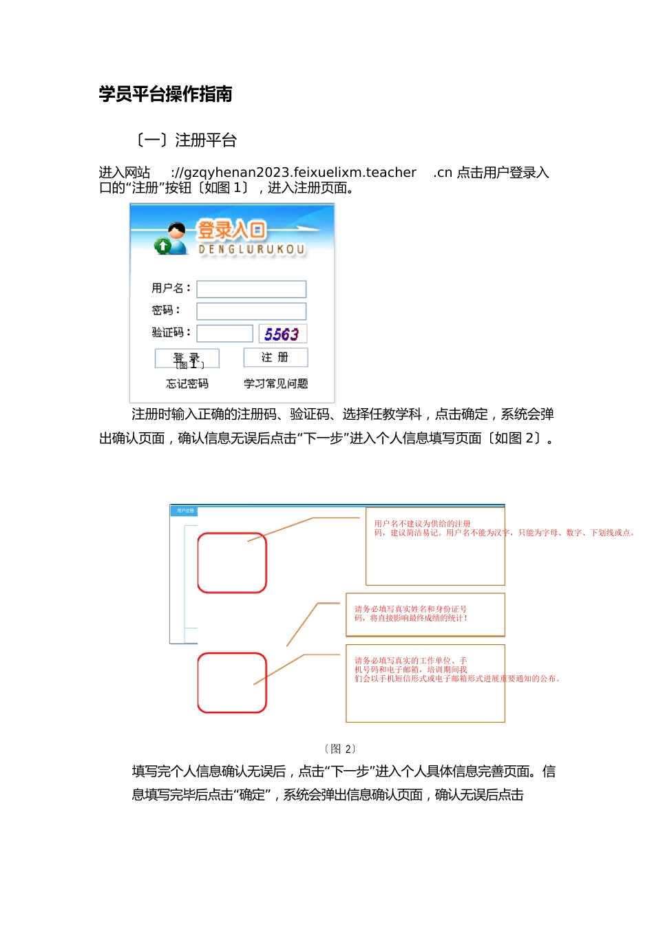 学员平台操作指南_第1页