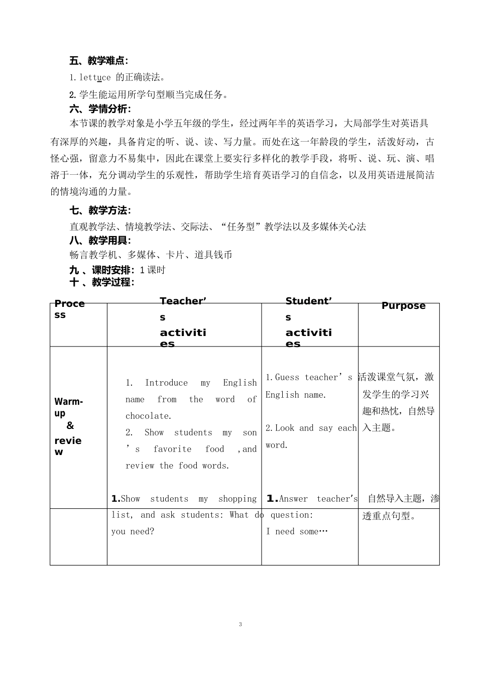 小学英语优秀教学设计_第2页