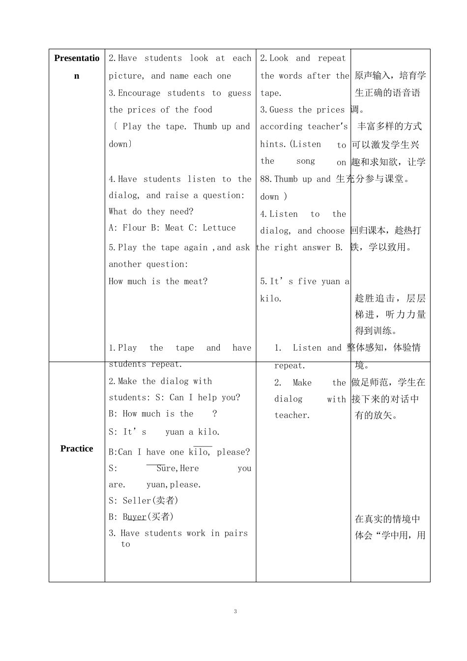 小学英语优秀教学设计_第3页