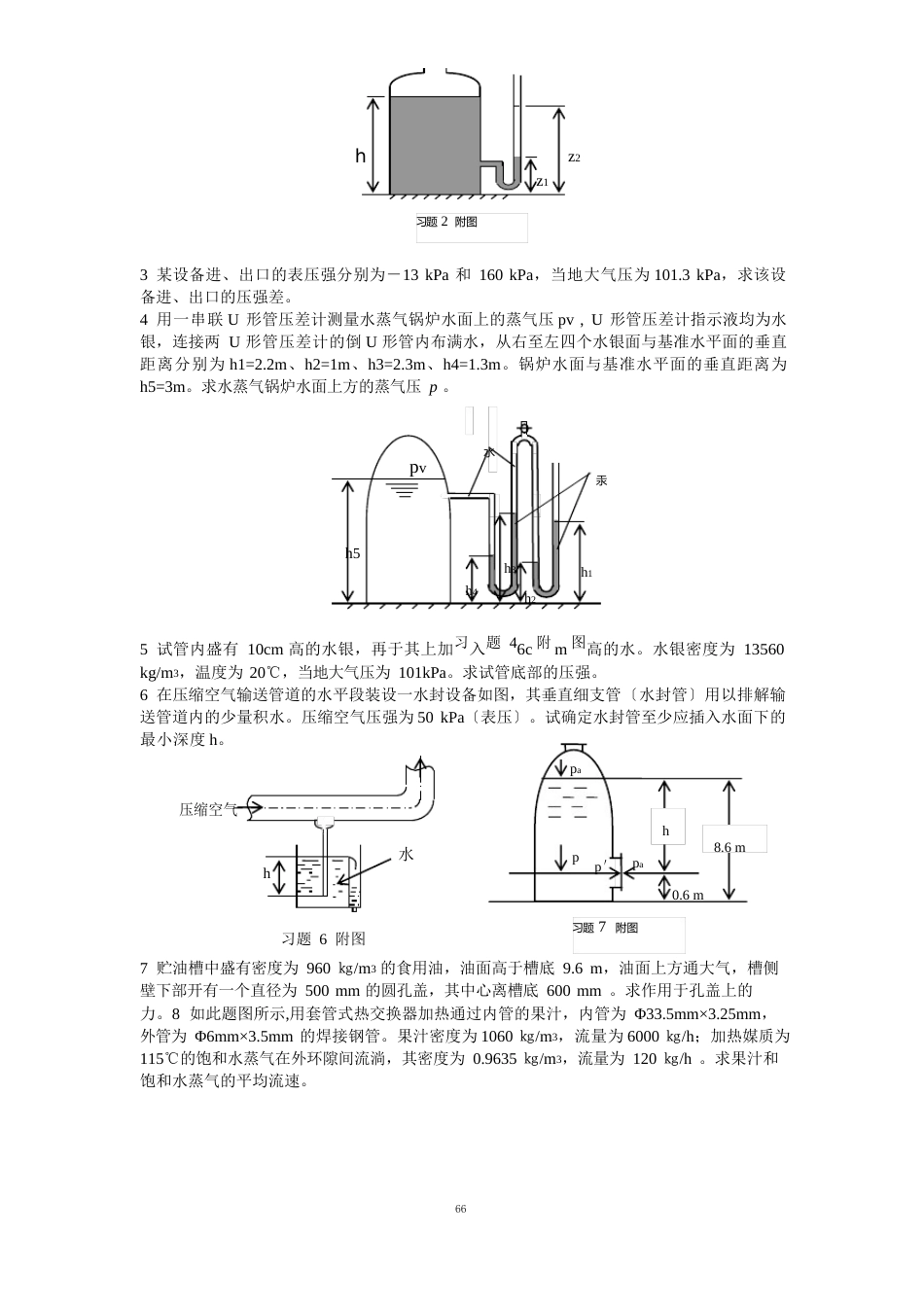 食品工程原理试题思考题与习题及答案_第3页