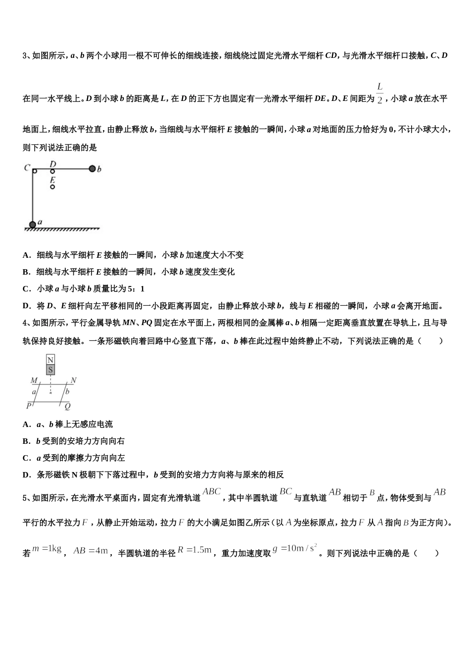 青海省玉树市重点中学2022-2023学年高三综合测试物理试题试卷_第2页