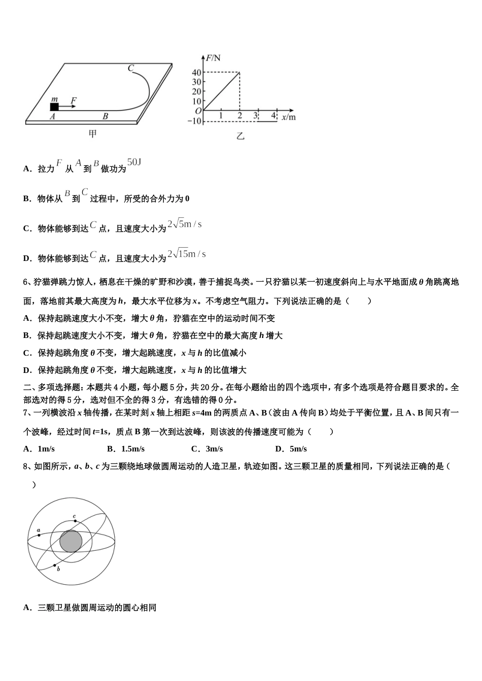 青海省玉树市重点中学2022-2023学年高三综合测试物理试题试卷_第3页