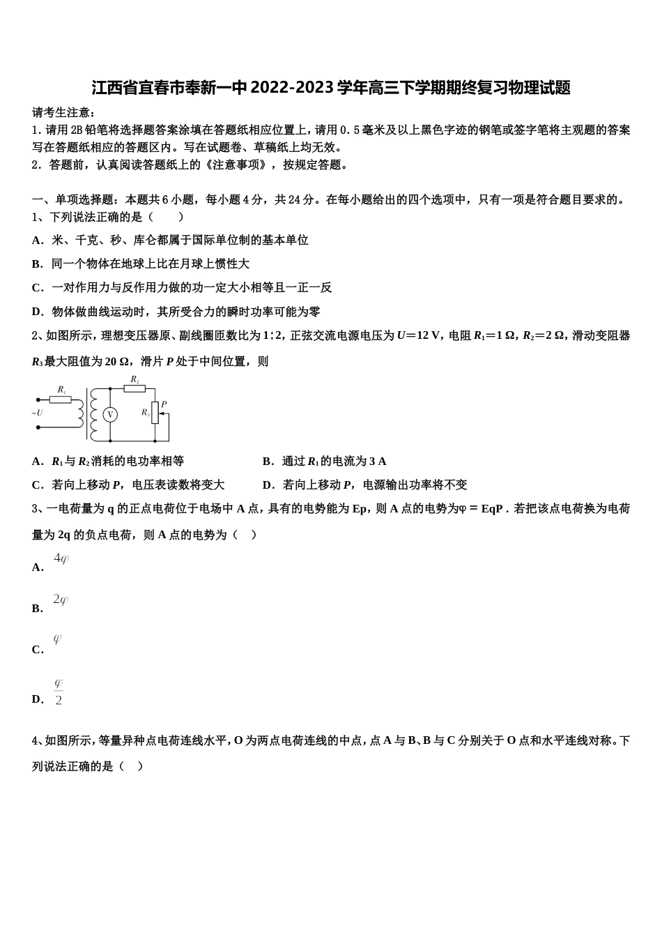 江西省宜春市奉新一中2022-2023学年高三下学期期终复习物理试题_第1页