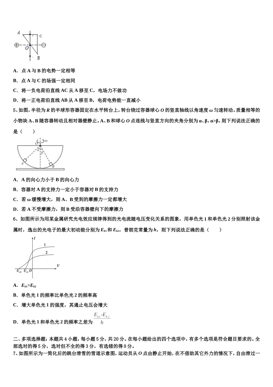 江西省宜春市奉新一中2022-2023学年高三下学期期终复习物理试题_第2页