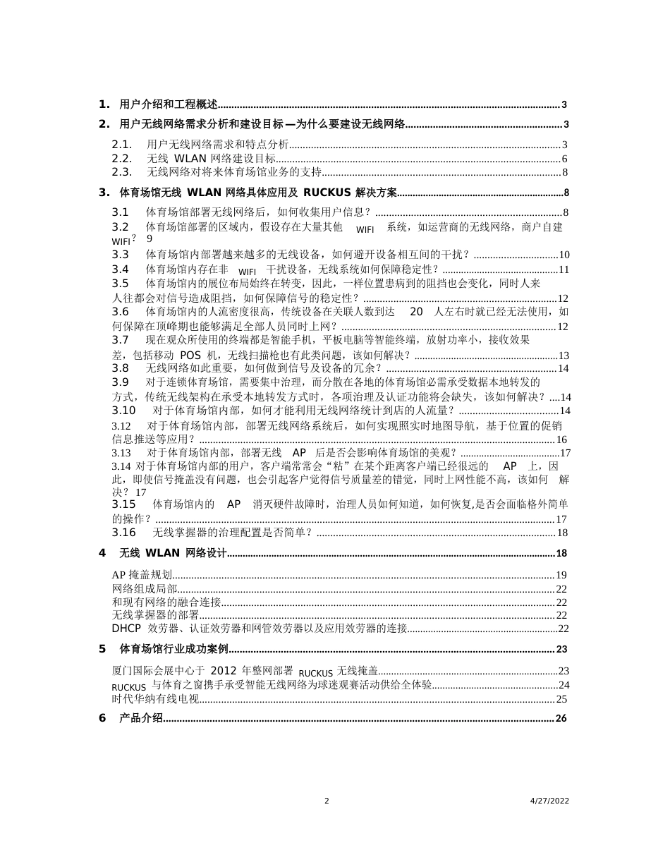 体育场馆技术方案_第2页