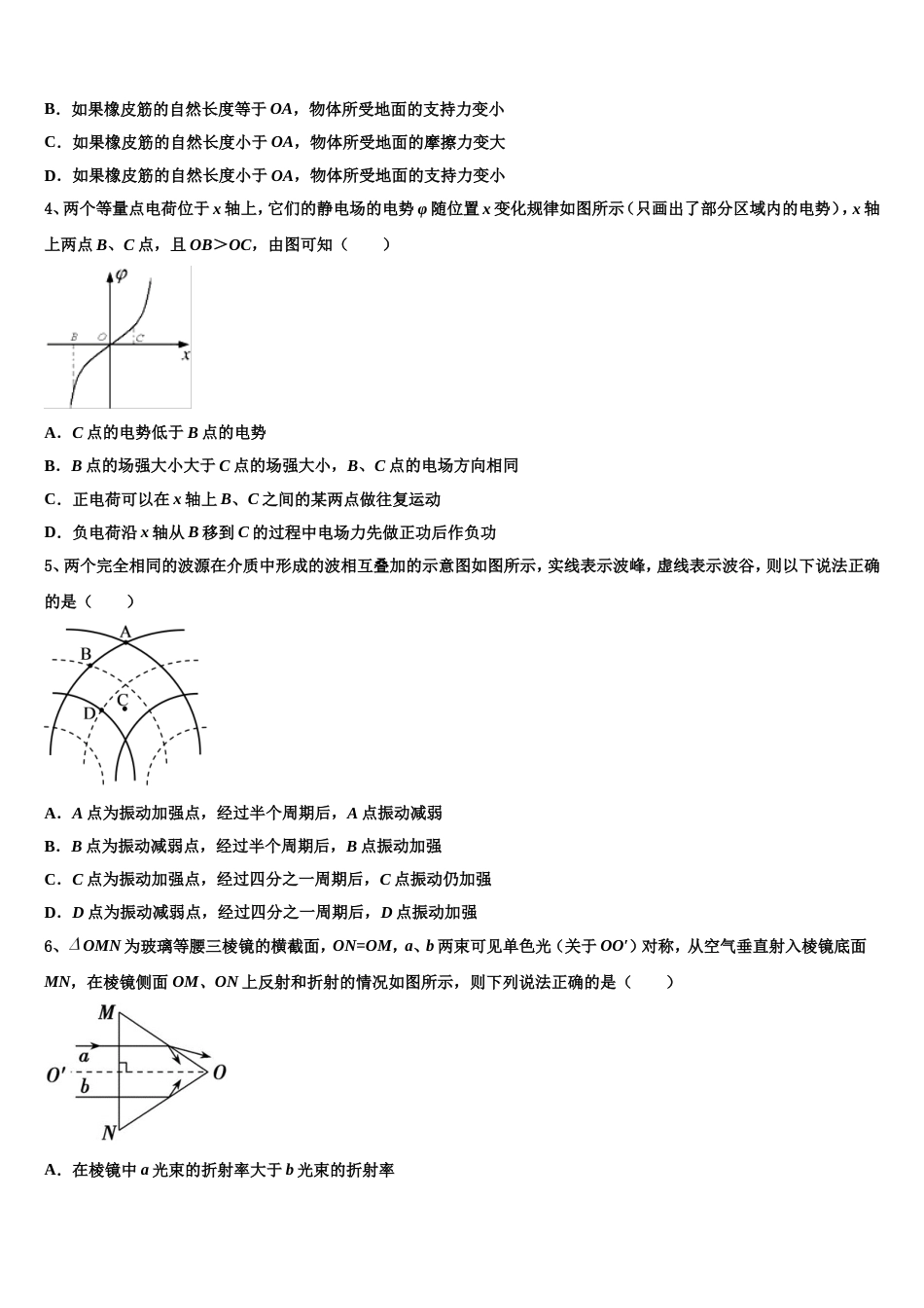 上海市大学附属中学2022-2023学年高三下学期返校第一次联考（物理试题文）试卷_第2页