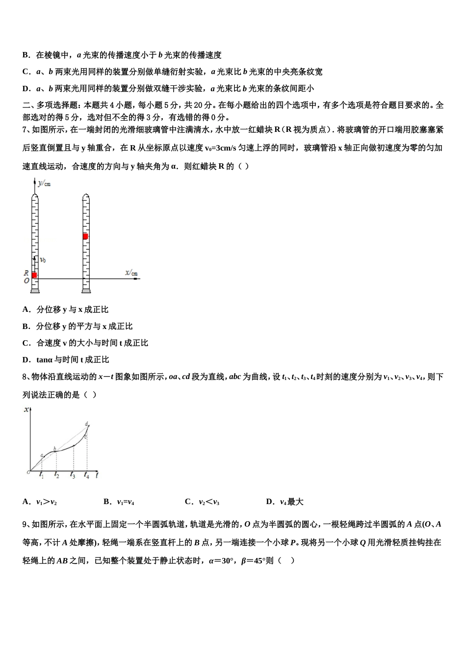 上海市大学附属中学2022-2023学年高三下学期返校第一次联考（物理试题文）试卷_第3页