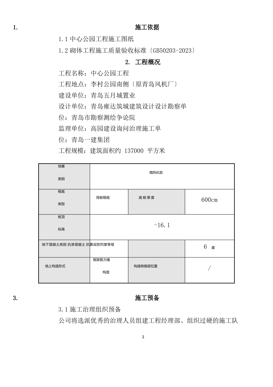 砖胎模施工方案_第3页