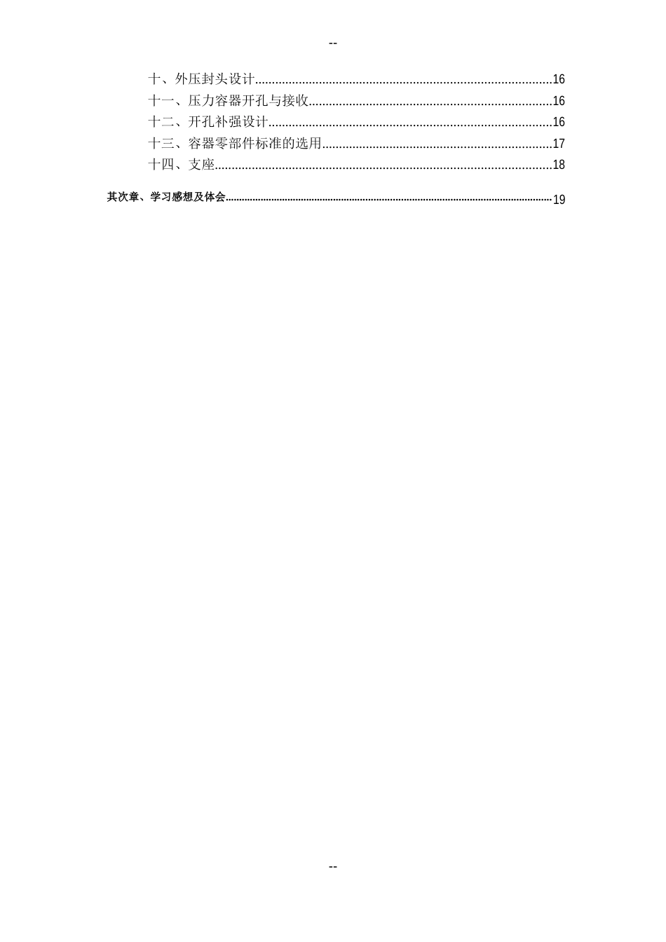 化工设备设计课程总结报告_第2页