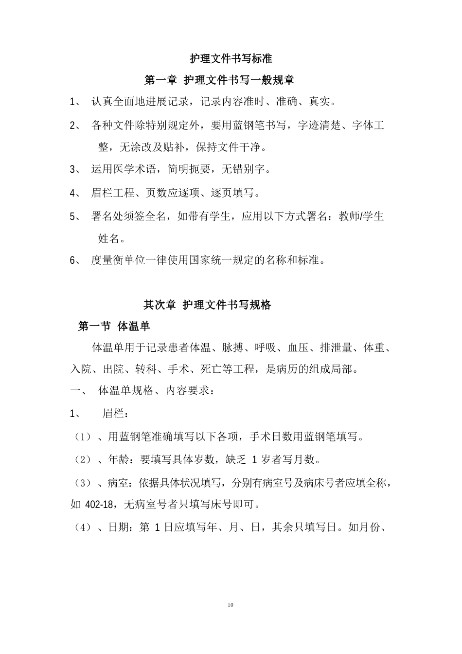 护理文件书写规范_第1页