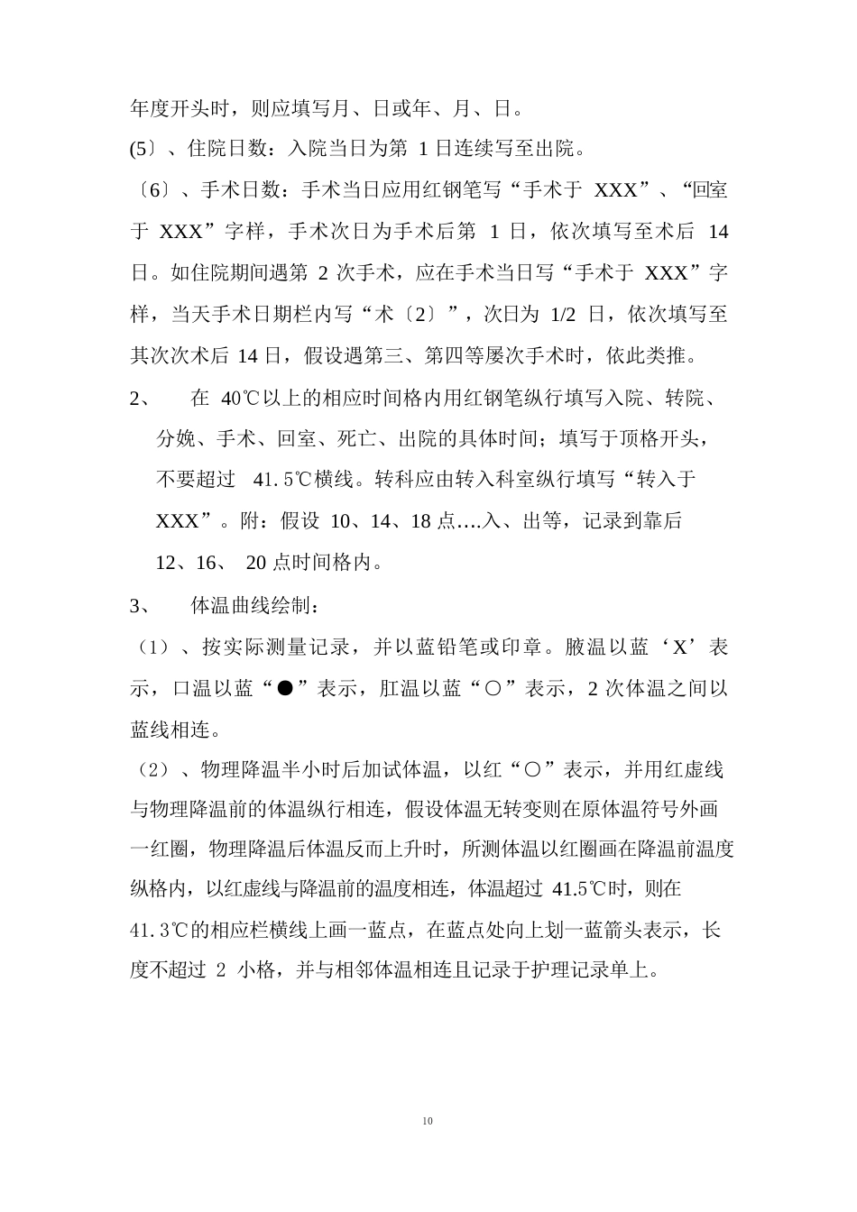 护理文件书写规范_第2页