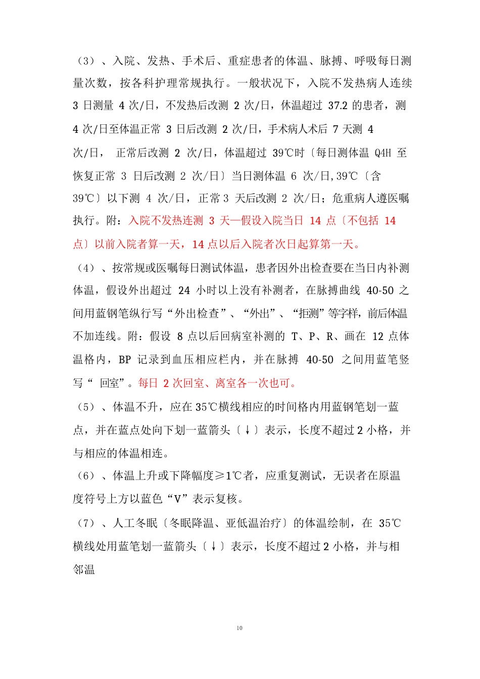 护理文件书写规范_第3页