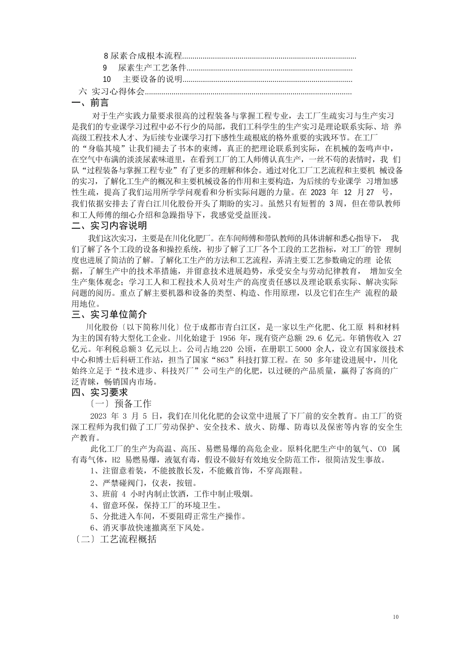 化肥厂生产实习报告_第3页