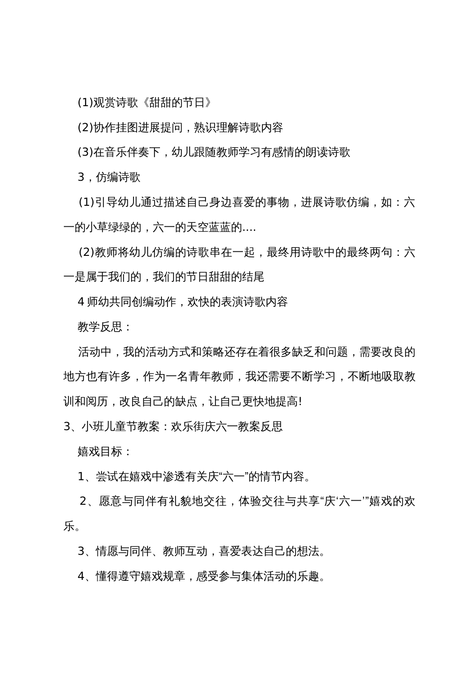 小班六一教案儿童节教案反思_第3页