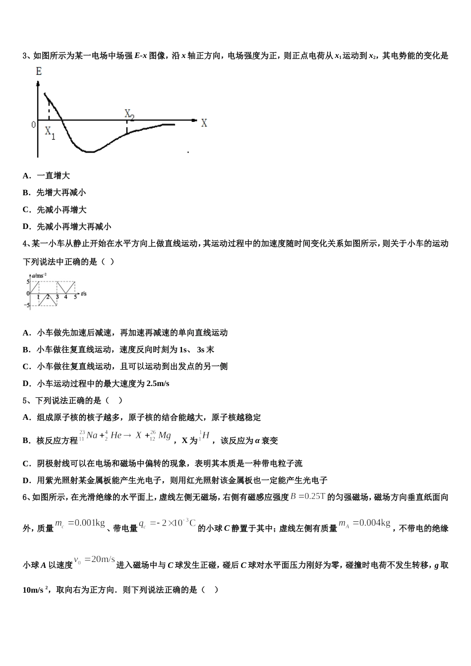 江苏省丹阳市2023年高三“一诊”模拟考试物理试题_第2页