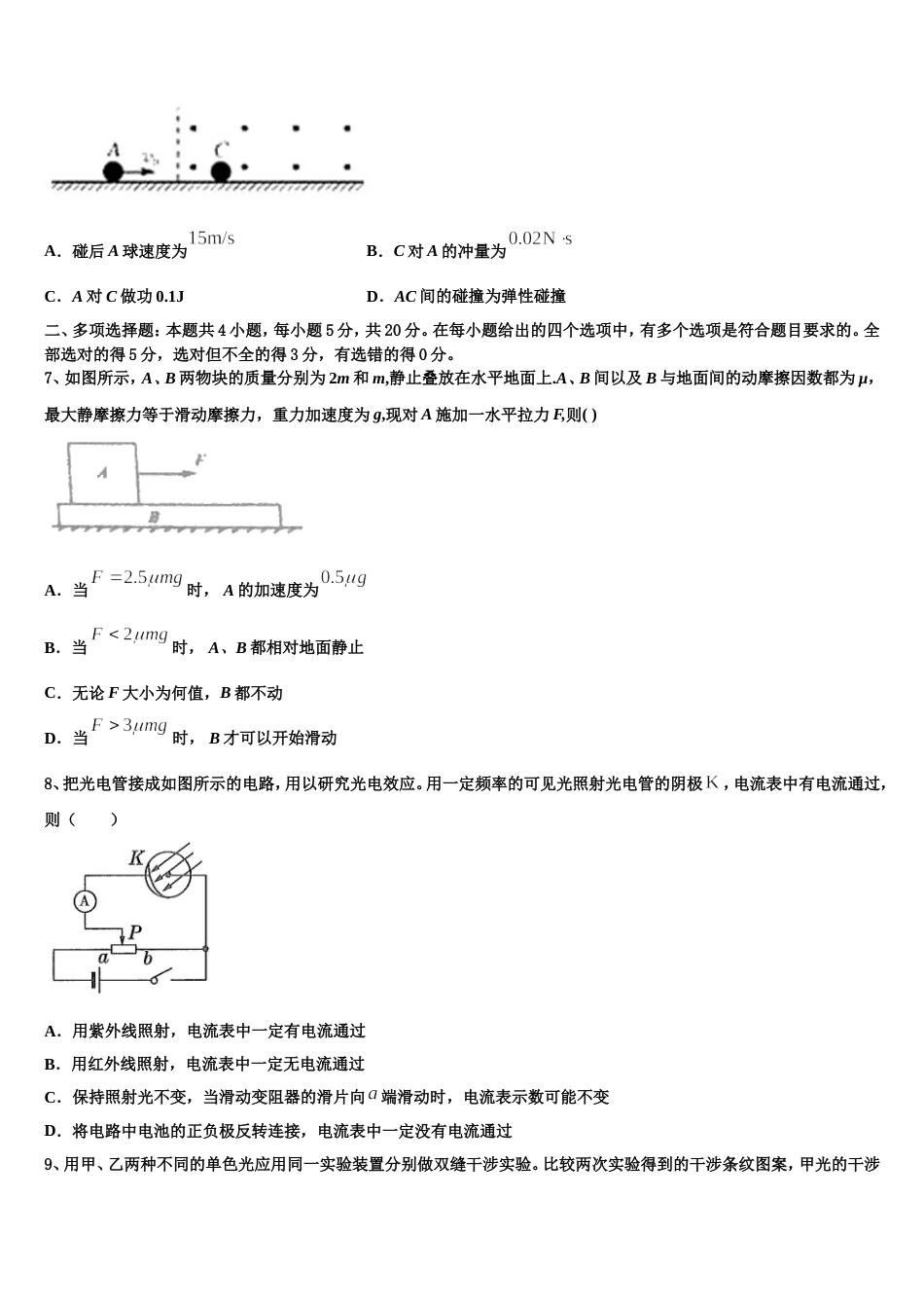 江苏省丹阳市2023年高三“一诊”模拟考试物理试题_第3页