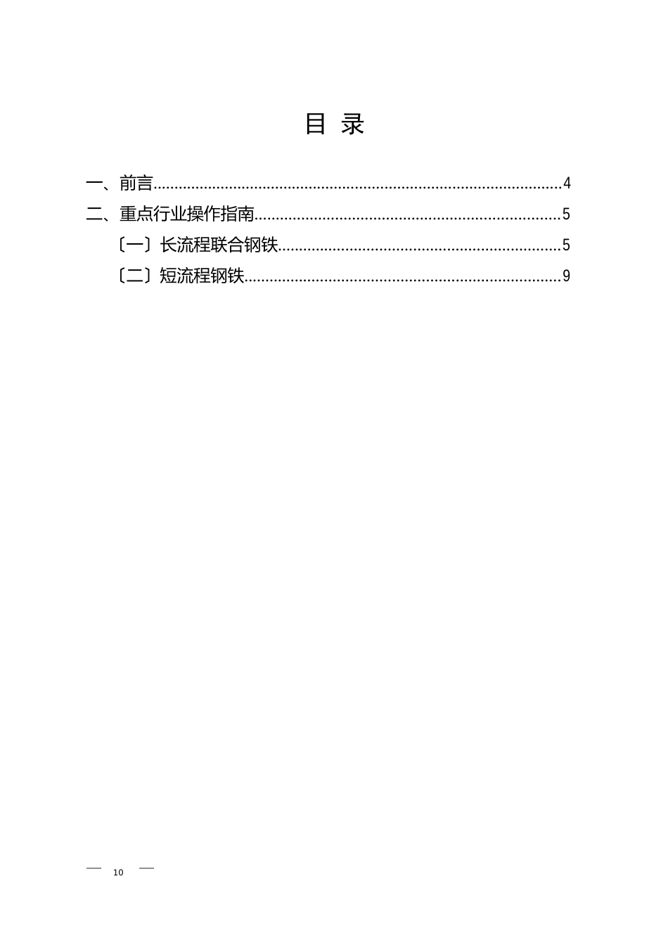 重污染天气重点行业应急减排措施制定技术指南(钢铁工业)及钢铁、焦化、水泥行业重污染天气应对以热定_第2页