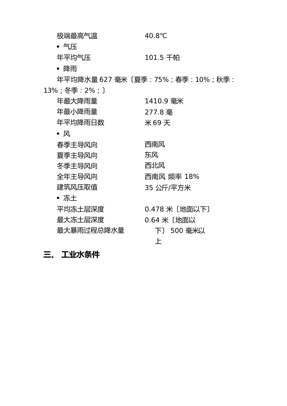 发电机采购技术协议_第2页