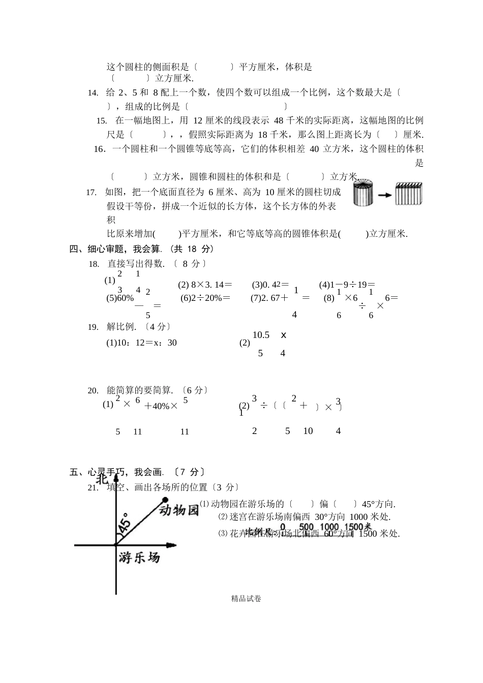 苏教版六年级下册数学《期中考试题》附答案解析_第2页