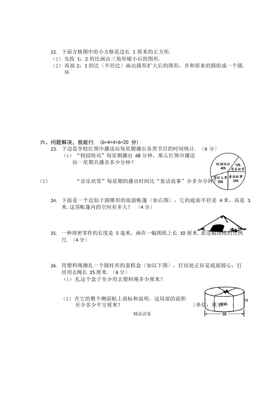 苏教版六年级下册数学《期中考试题》附答案解析_第3页