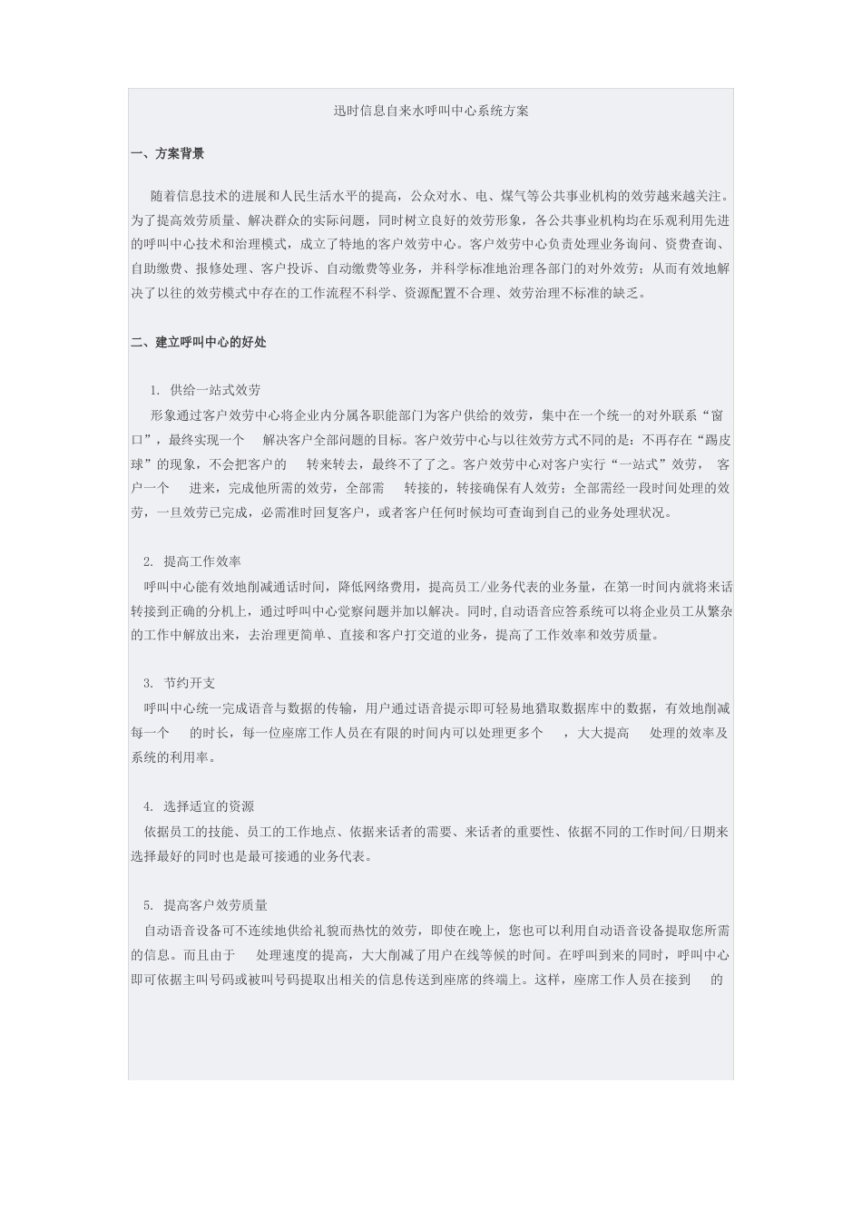 自来水呼叫中心系统方案_第1页