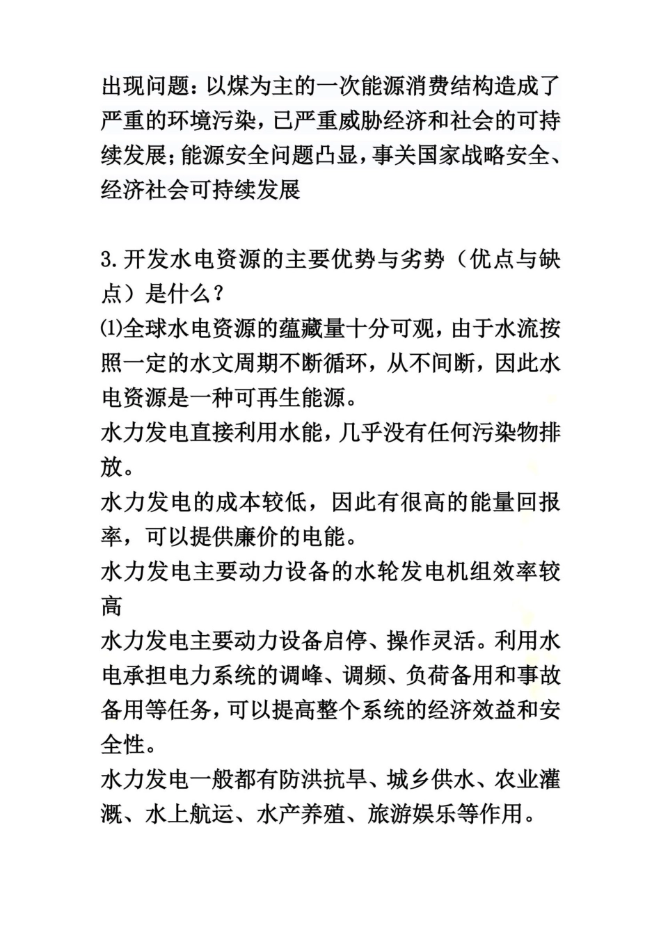 可再生能源概论(董福品主编)课后思考题解析_第3页