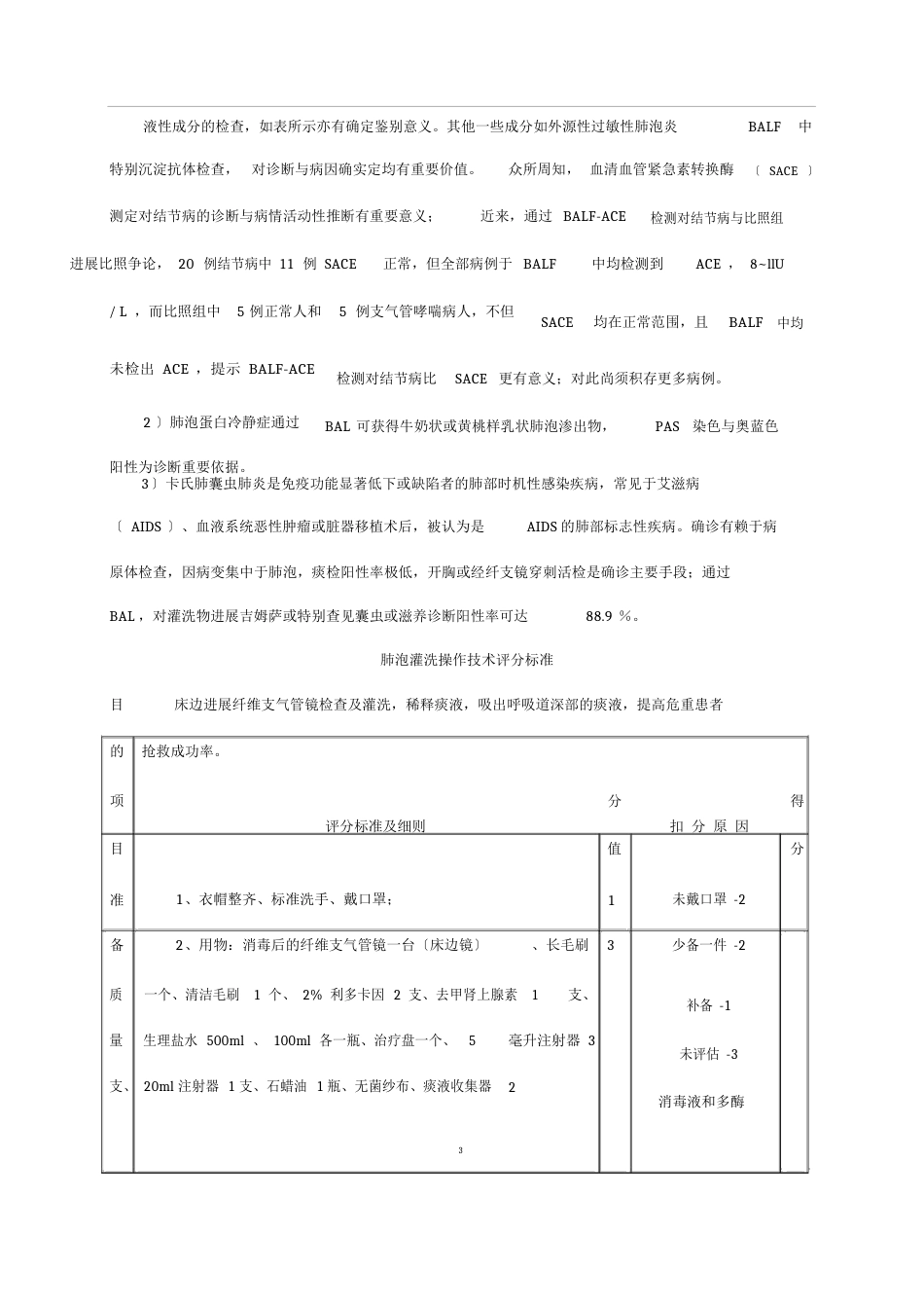 支气管肺泡灌洗、操作技术与评分标准_第3页