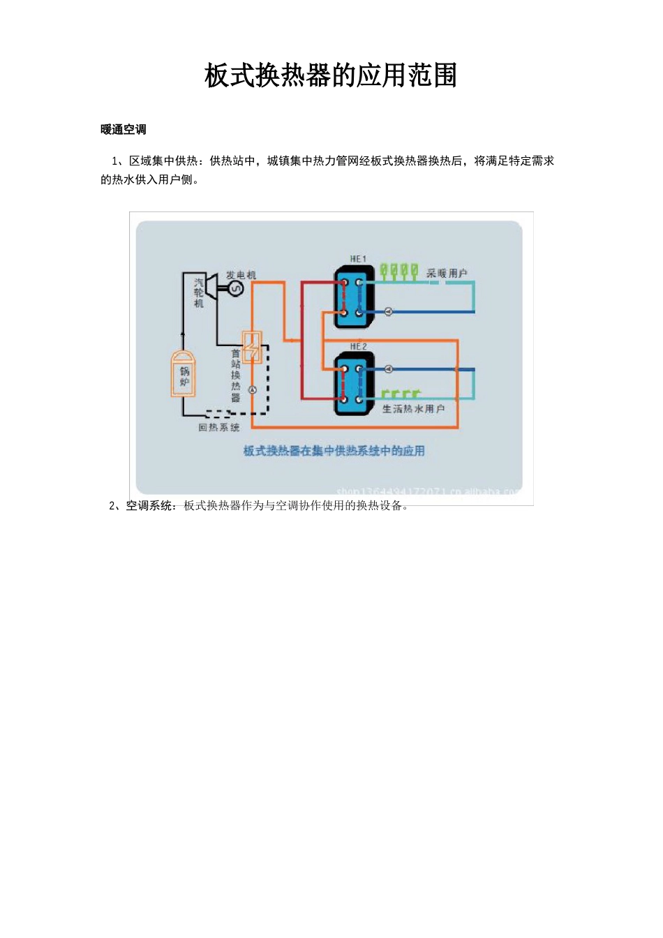 板式换热器的应用范围_第1页