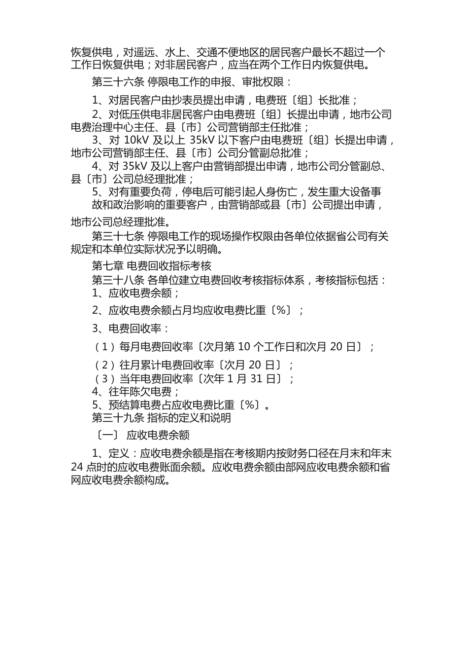 电费回收收管理办法_第3页