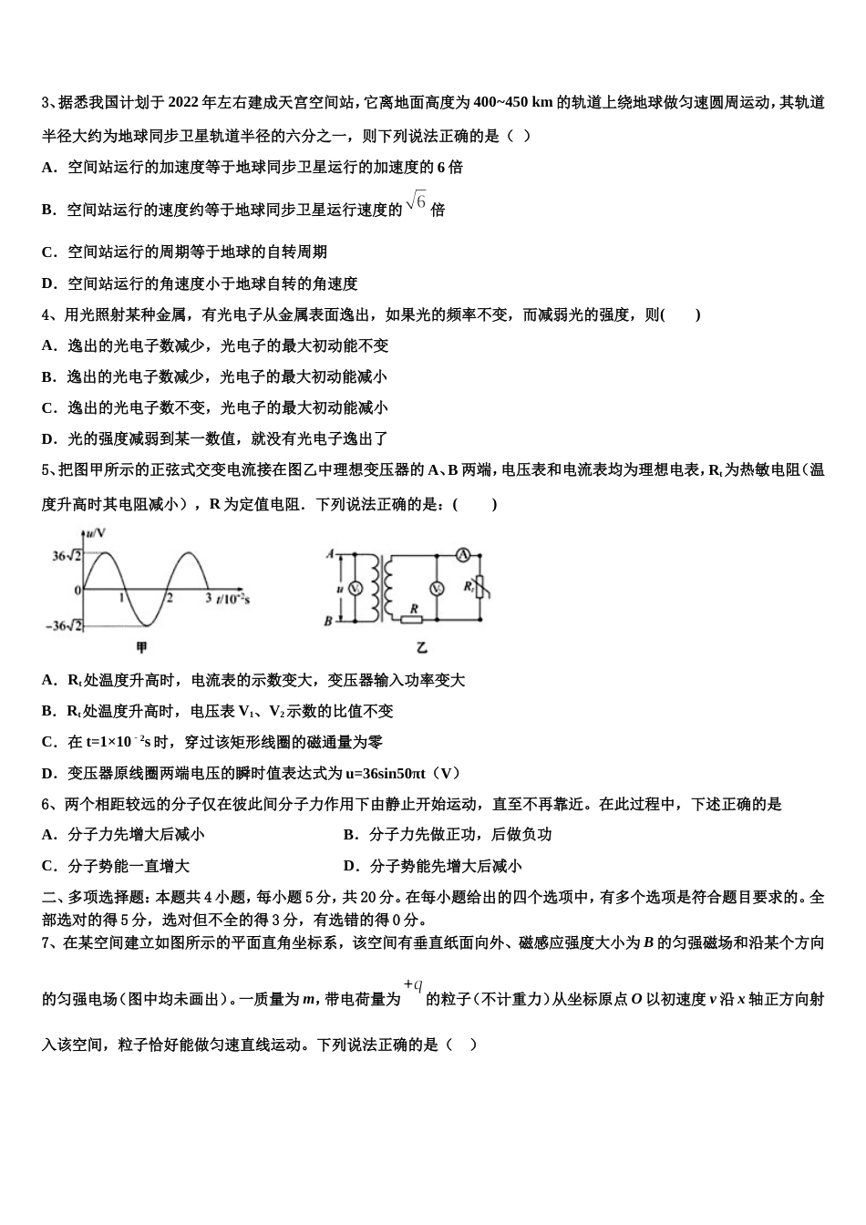 山东省济南市金柱2023年高三5月第四次模拟考试物理试题试卷_第2页