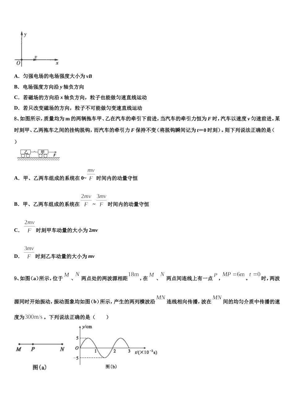 山东省济南市金柱2023年高三5月第四次模拟考试物理试题试卷_第3页