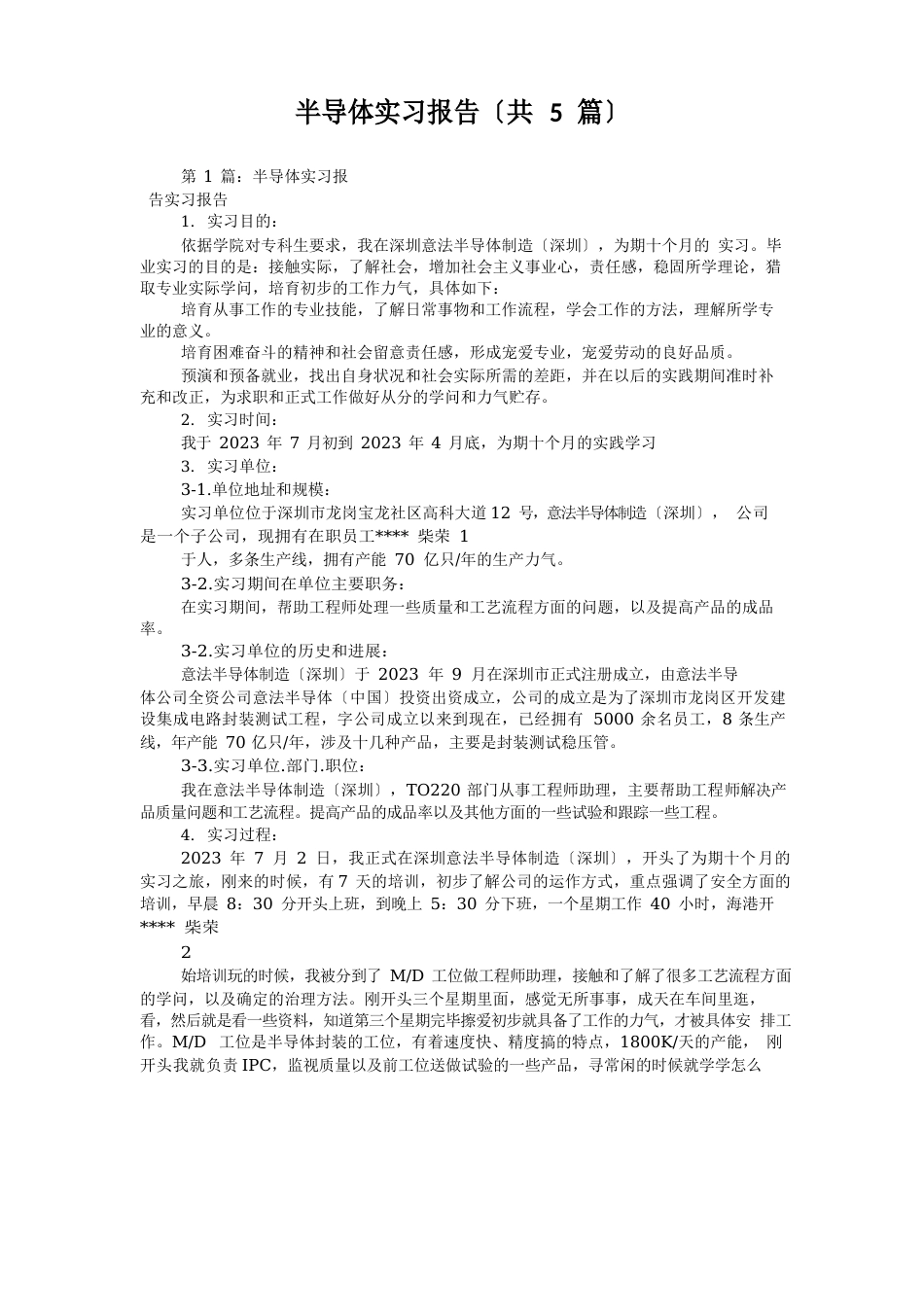 半导体实习报告(共5篇)_第1页