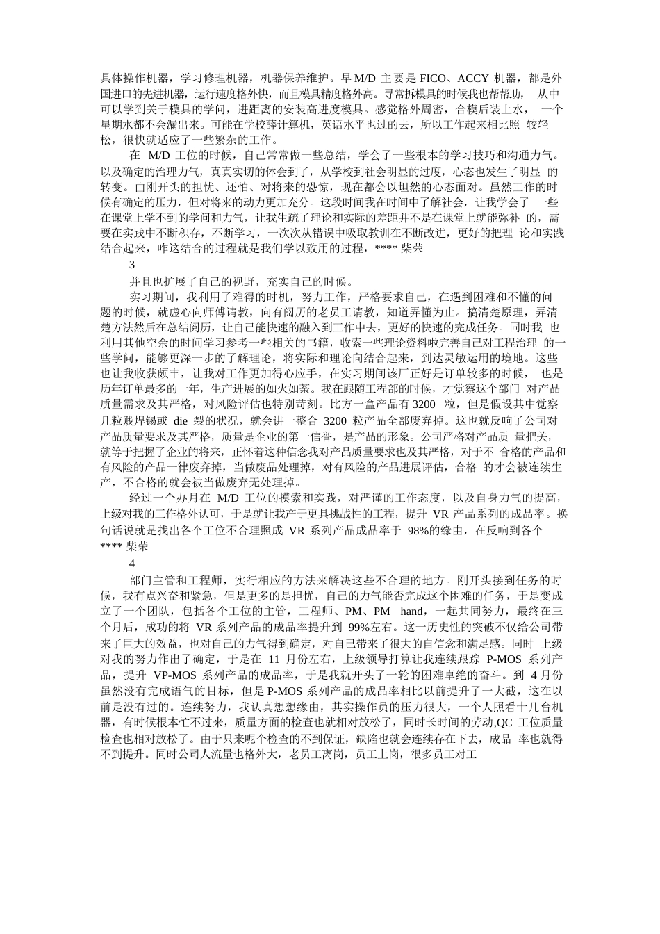 半导体实习报告(共5篇)_第2页