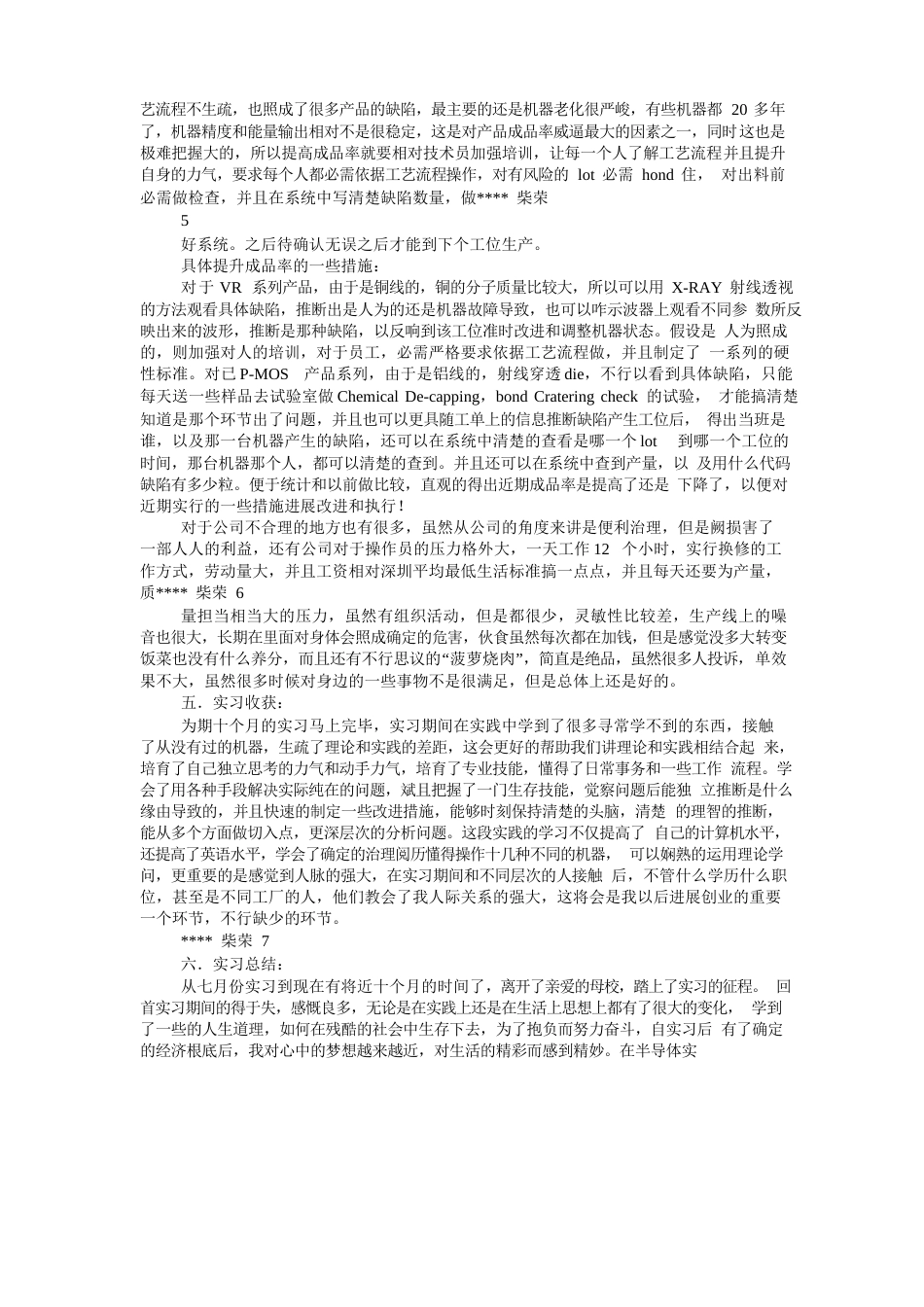 半导体实习报告(共5篇)_第3页