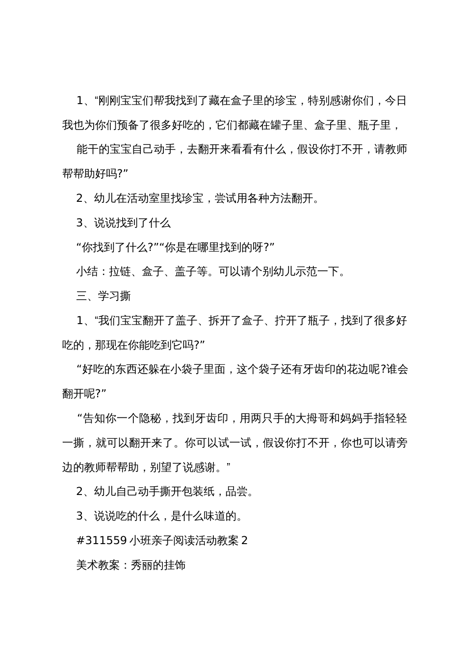 小班亲子阅读活动教案_第2页