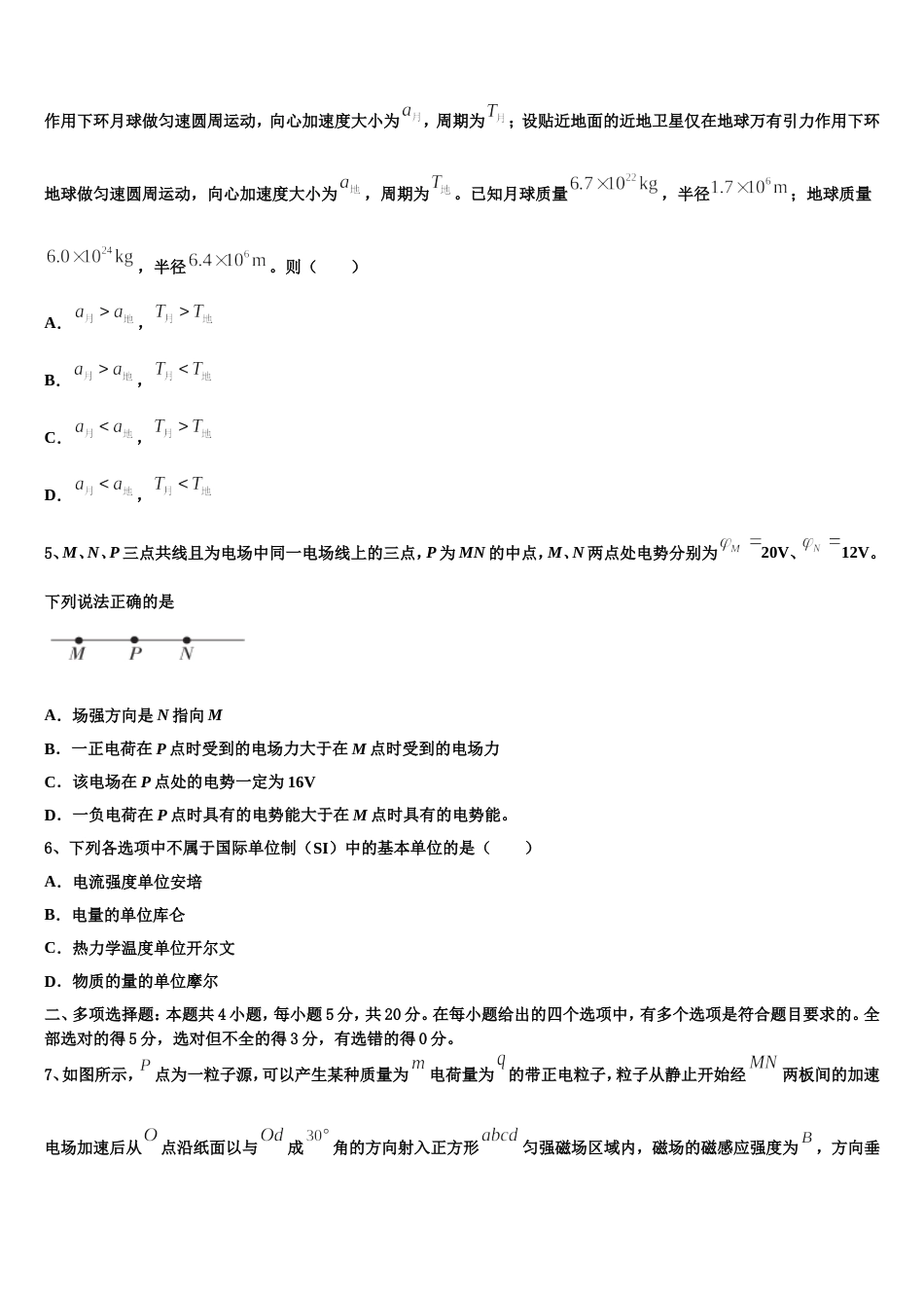 四川省宜宾市叙州区第一中学2023届高三（线上）3月教学质检物理试题_第2页