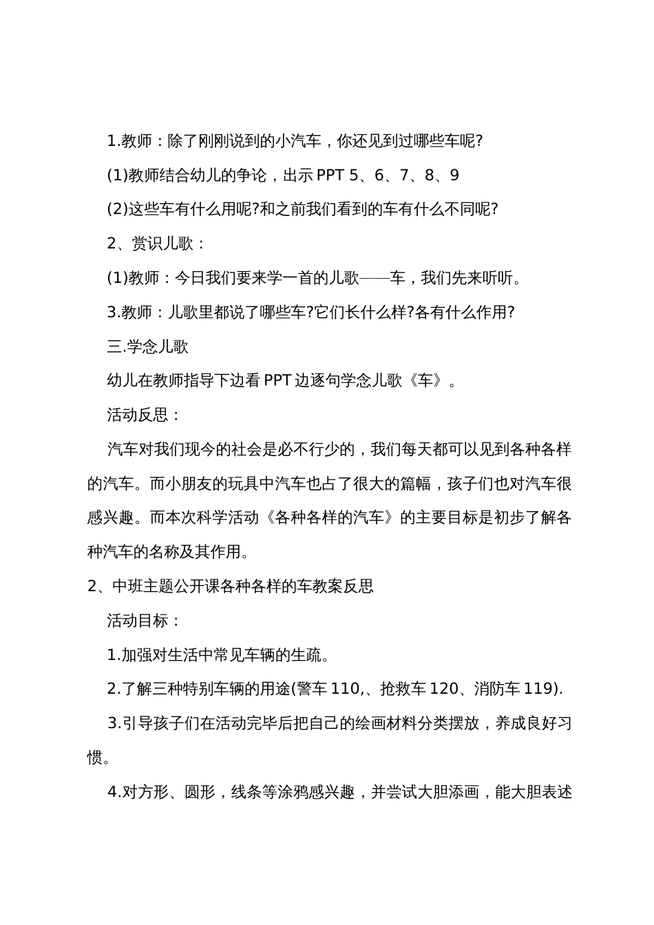 中班主题公开课各种各样的车子教案反思_第2页