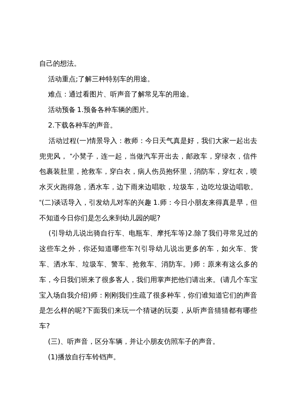 中班主题公开课各种各样的车子教案反思_第3页