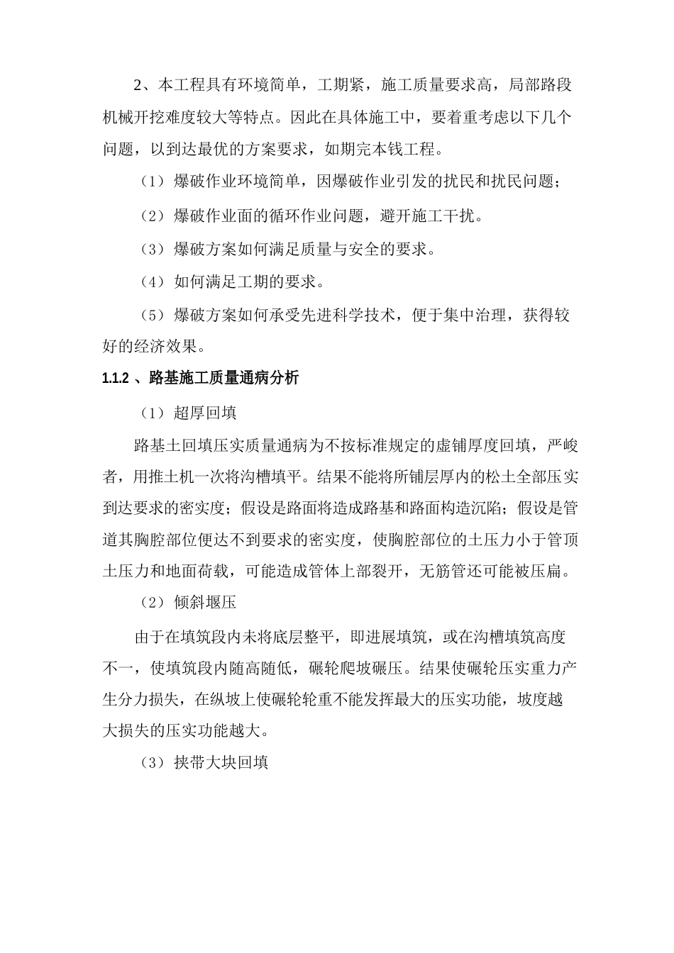 道路工程实施重点、难点分析及解决方案_第2页