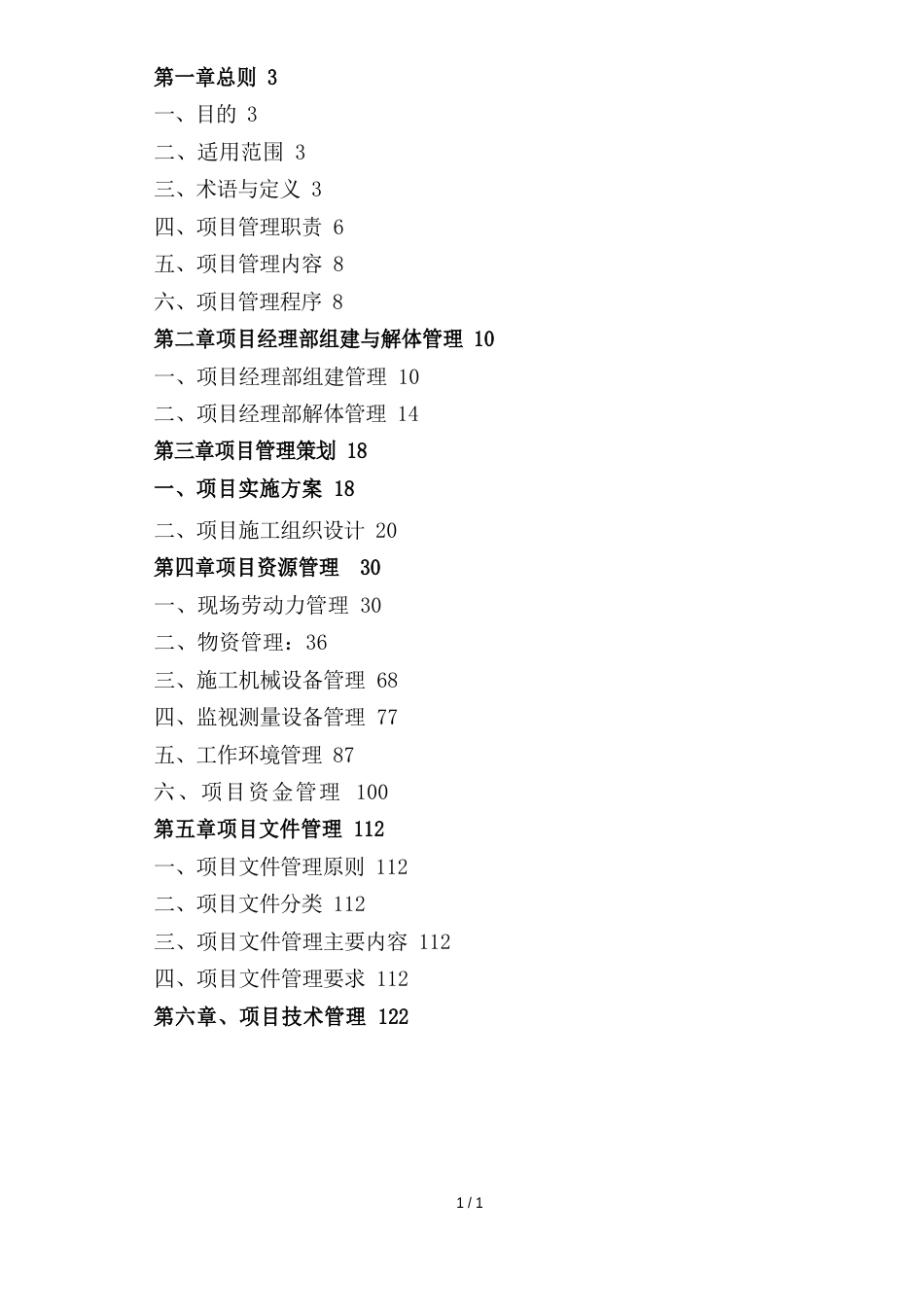 中石油工程项目管理手册审核版_第1页